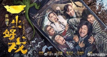 编剧举报一出好戏抄袭是怎么回事【这是真的吗】