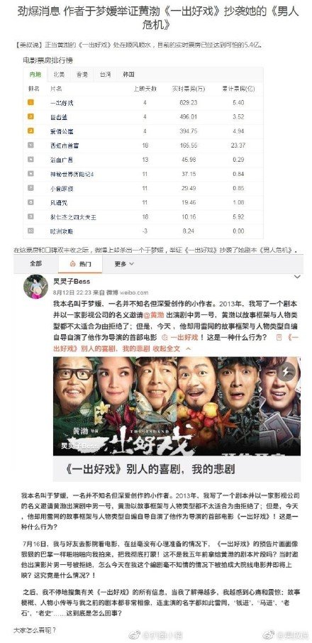 编剧举报一出好戏抄袭是怎么回事【这是真的吗】