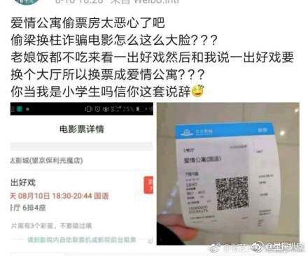 【爱情公寓涉嫌偷票房是真的吗】爱情公寓偷票房是怎么回事