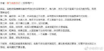 【爱情公寓涉嫌偷票房是真的吗】爱情公寓偷票房是怎么回事