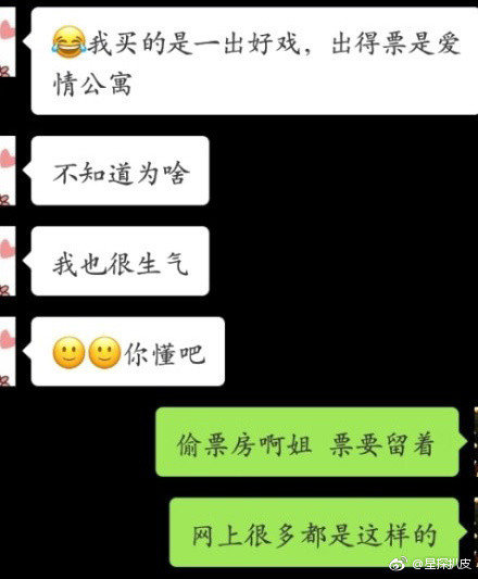 【爱情公寓涉嫌偷票房是真的吗】爱情公寓偷票房是怎么回事