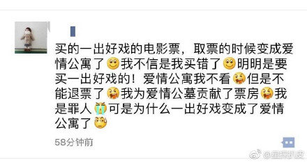 【爱情公寓涉嫌偷票房是真的吗】爱情公寓偷票房是怎么回事