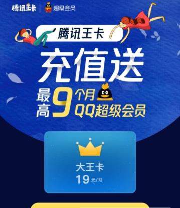 腾讯王卡如何充值领QQ超级会员_领取QQ超级会员教程