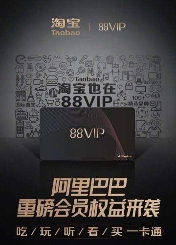 【淘宝88vip会员88元/888元一年】权限介绍