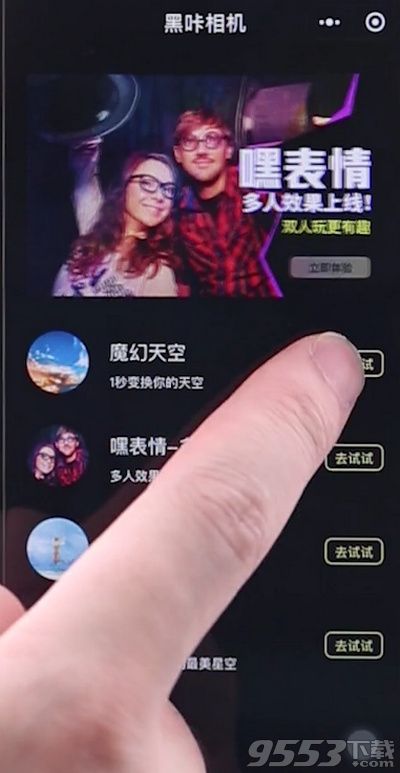 抖音变换天空怎么拍 抖音变换天空特效拍摄方法