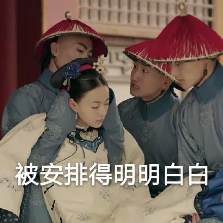 抖音延禧攻略尔晴表情包【无水印】