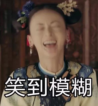 抖音延禧攻略尔晴表情包【无水印】
