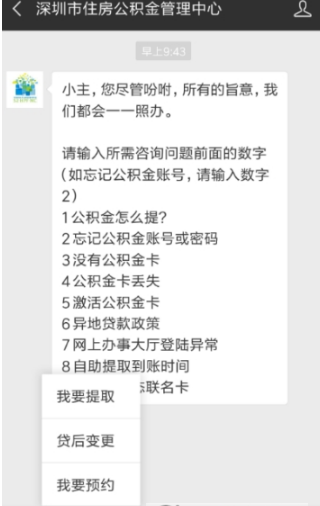 微信提取公积金什么时候到账?提取公积金到账时间分享
