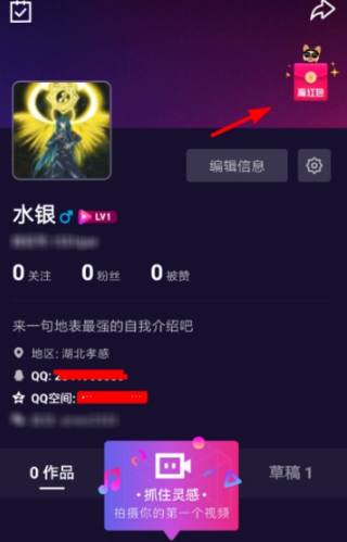 微视邀好友领红包方法一览