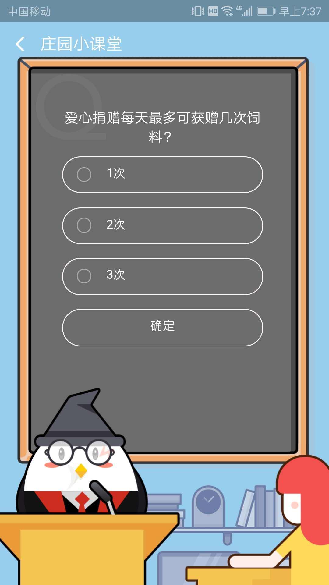 爱心捐赠每天最多可获赠几次饲料？蚂蚁庄园小课堂答案分享