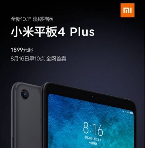 小米平板4plus配置好不好？小米平板4plus配置分享