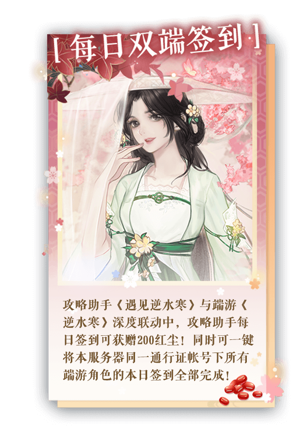 遇见逆水寒app是什么？遇见逆水寒有什么功能？