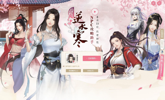 遇见逆水寒app是什么？遇见逆水寒有什么功能？