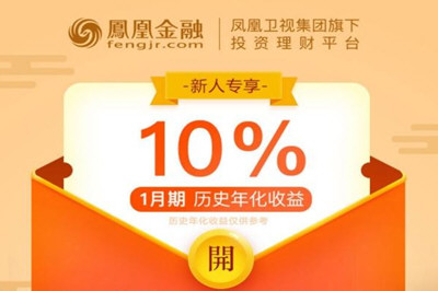 凤凰金融理财可靠吗 安全吗