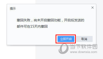 网易邮箱大师怎么撤回邮件 撤回邮件三步搞定