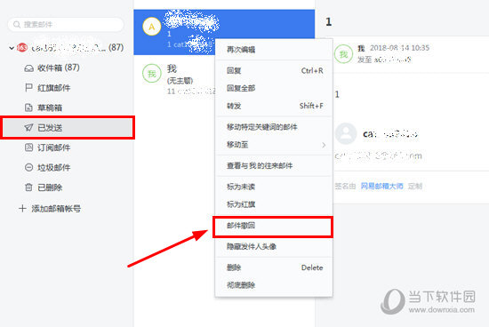 网易邮箱大师怎么撤回邮件 撤回邮件三步搞定