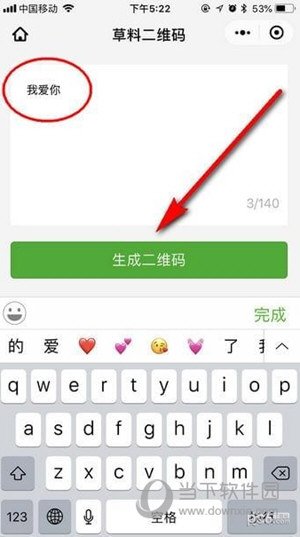 抖音表白二维码怎么制作 超火二维码表白制作教程