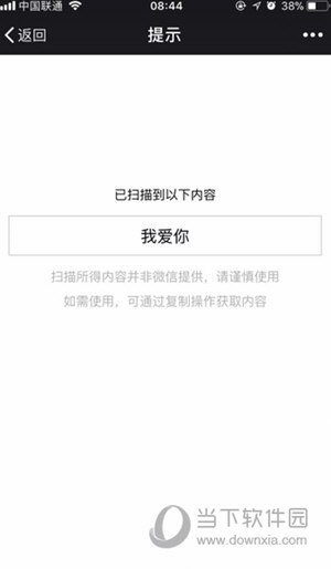 抖音表白二维码怎么制作 超火二维码表白制作教程