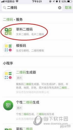 抖音表白二维码怎么制作 超火二维码表白制作教程