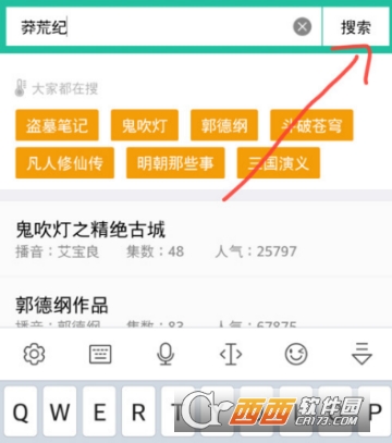 懒人听书怎么搜书 搜书详细教程