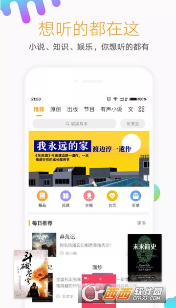 懒人听书怎么搜书 搜书详细教程