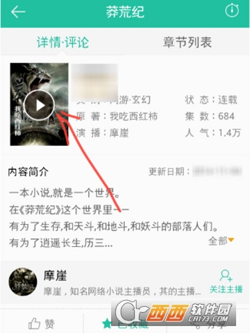 懒人听书怎么搜书 搜书详细教程