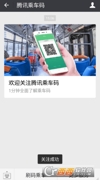 腾讯乘车码怎么免费领取车票 免费领取车票方法