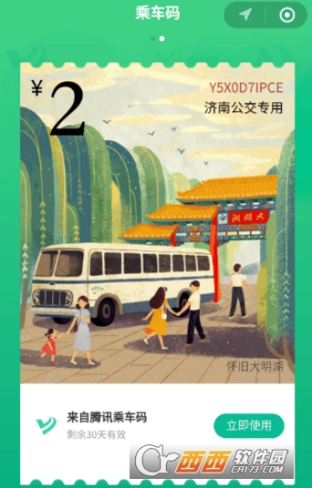 腾讯乘车码怎么免费领取车票 免费领取车票方法