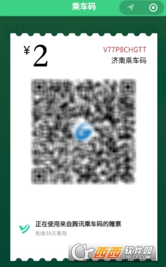 腾讯乘车码怎么免费领取车票 免费领取车票方法