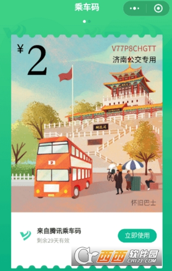 腾讯乘车码怎么免费领取车票 免费领取车票方法