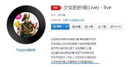 抖音粤语歌少女的祈祷歌曲收听地址|抖音粤语歌少女的祈祷歌曲歌词