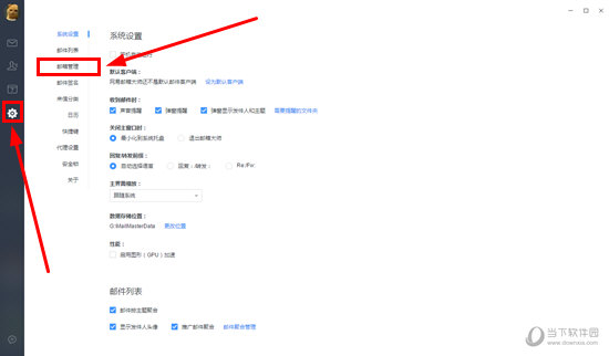 网易邮箱大师怎么删除邮箱 删除邮箱其实很简单