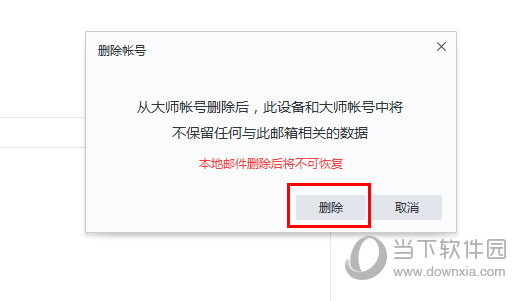 网易邮箱大师怎么删除邮箱 删除邮箱其实很简单