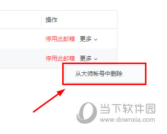 网易邮箱大师怎么删除邮箱 删除邮箱其实很简单