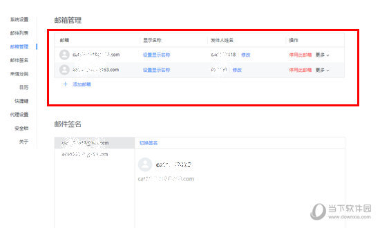 网易邮箱大师怎么删除邮箱 删除邮箱其实很简单