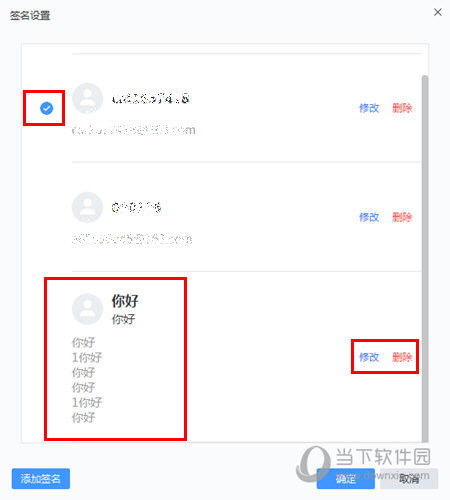 网易邮箱大师怎么使用签名 使用签名方法介绍