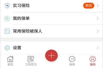 校友邦学生版怎么买保单 实习保险了解一下