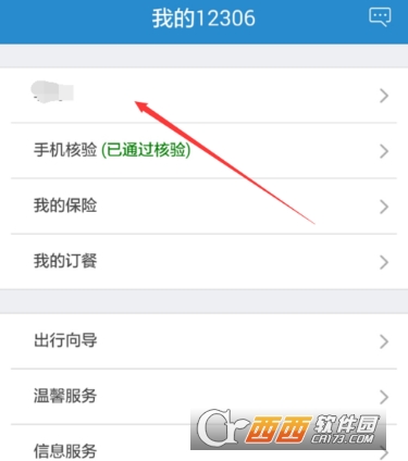 铁路12306怎么注册积分会员 注册积分会员方法