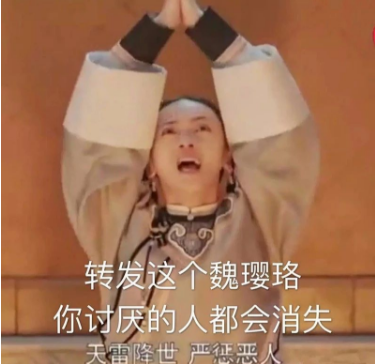 转发这个魏姐是什么梗？转发这个魏姐梗含义出处介绍