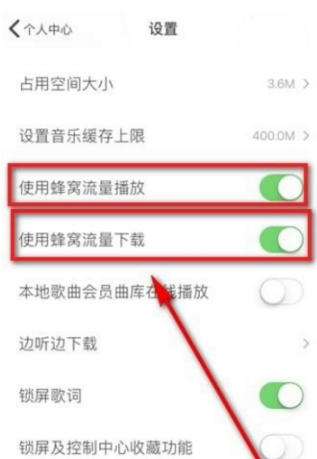 虾米音乐免流量怎么设置？免流量设置方法一览