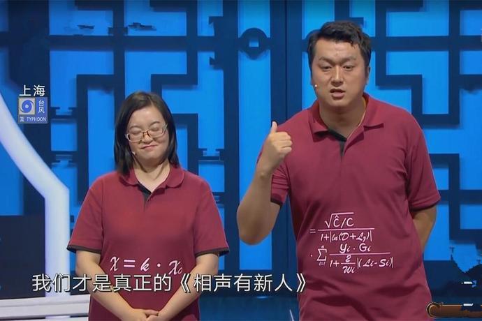 公式相声是什么梗？公式相声出自哪里？