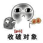 收对象换盆整套表情图片无水印高清版汇总分享