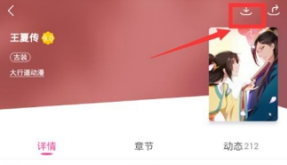 爱奇艺动漫漫画下载教程分享