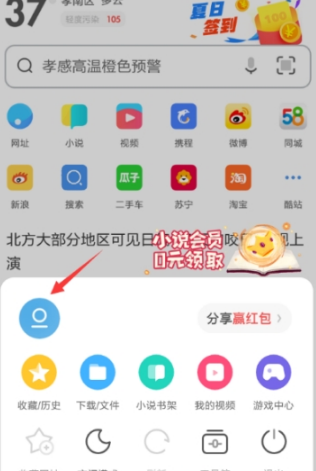 UC浏览器怎么领夏日签到红包？夏日签到红包领取方法一览