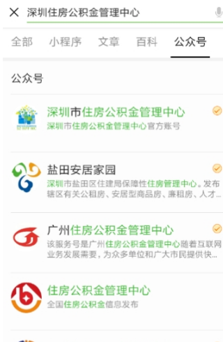 微信公积金怎么提取?微信公积金预约提取方法分享