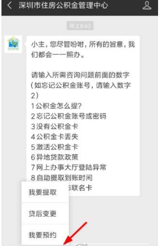 微信公积金怎么提取?微信公积金预约提取方法分享