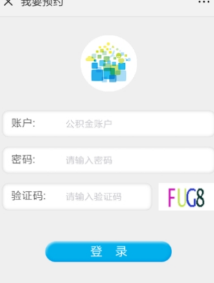 微信公积金怎么提取?微信公积金预约提取方法分享