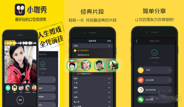 小咖秀是什么？小咖秀怎么玩？