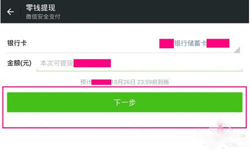 微信钱包如何提现到银行卡？需要多久到账？