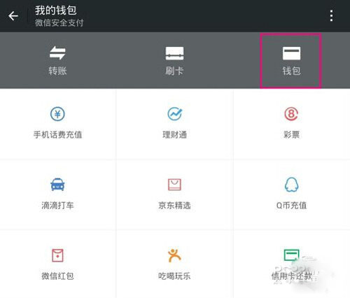 微信钱包如何提现到银行卡？需要多久到账？